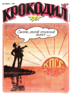 Обложка для Крокодил, 1991 , № 28.pdf